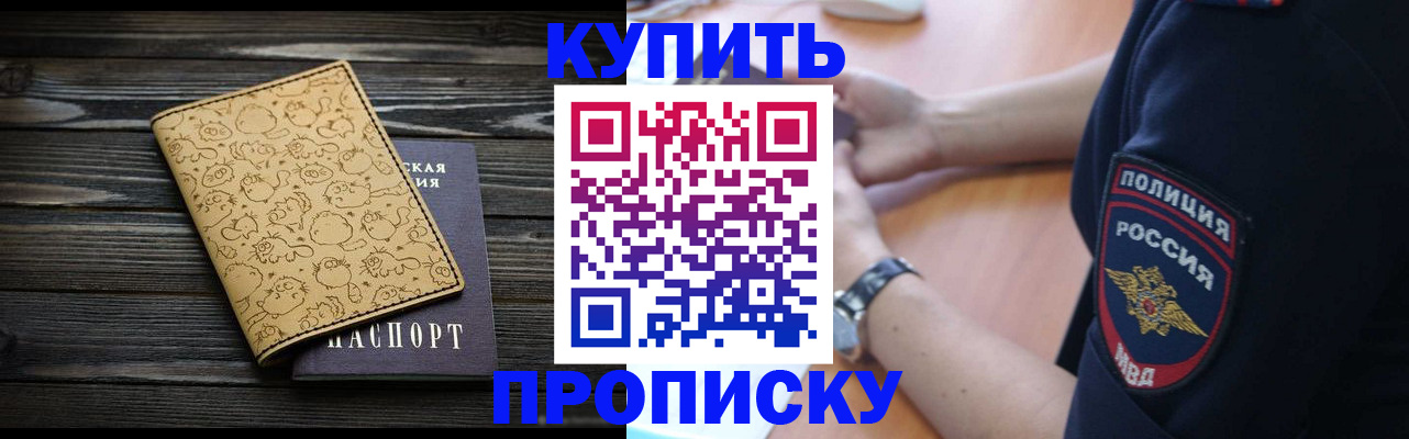 прописка гарантия в Алтае