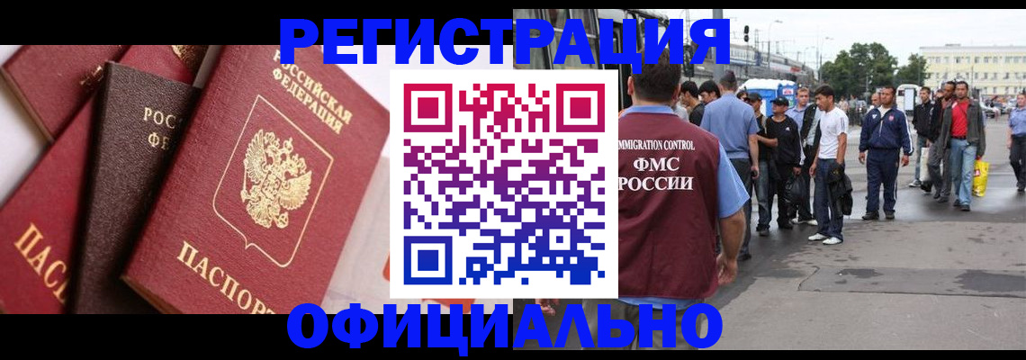 временная прописка в Алтае